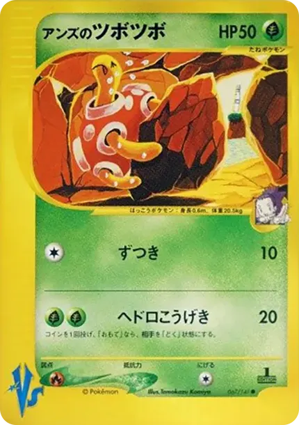 Janine's Shuckle :1ED