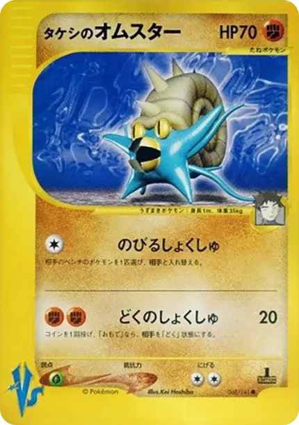 Brock's Omastar :1ED