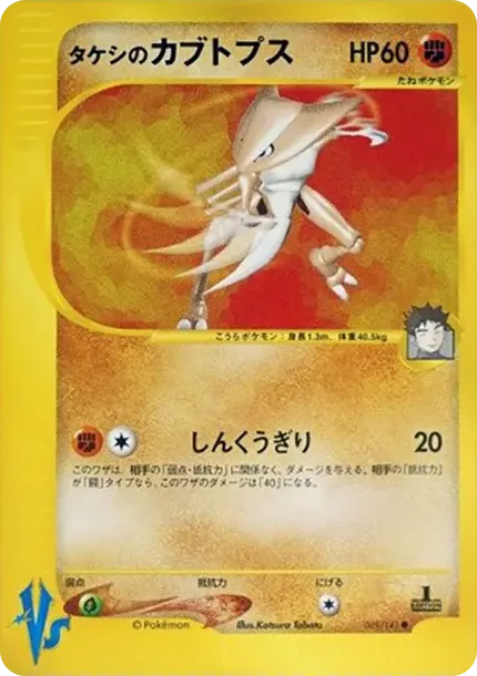 Brock's Kabutops :1ED