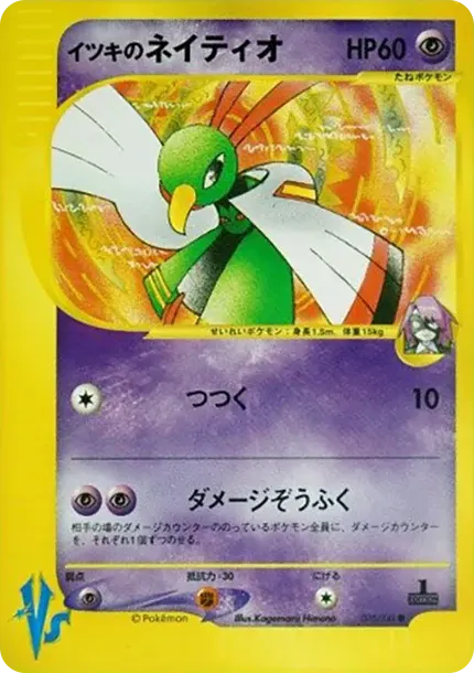 Will's Xatu :1ED