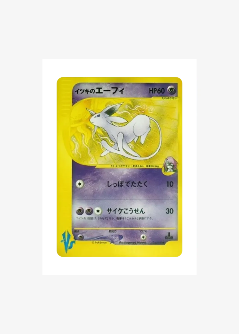 Will's Espeon :1ED