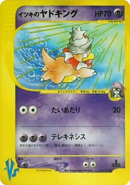 Will's Slowking :1ED