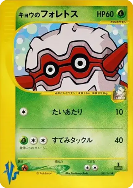Koga's Forretress :1ED