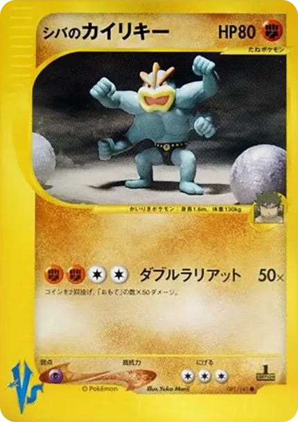Bruno's Machamp :1ED