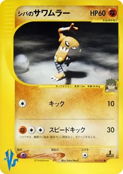 Bruno's Hitmonlee :1ED