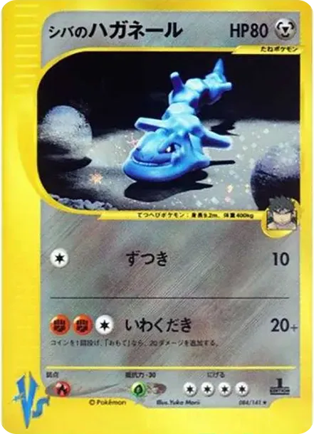 Bruno's Steelix :1ED