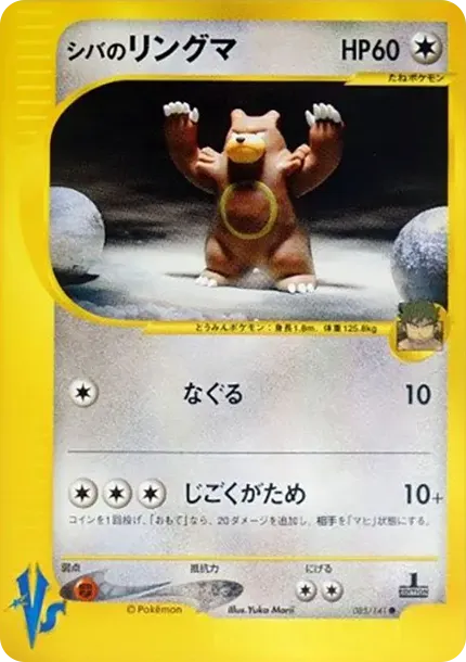 Bruno's Ursaring :1ED