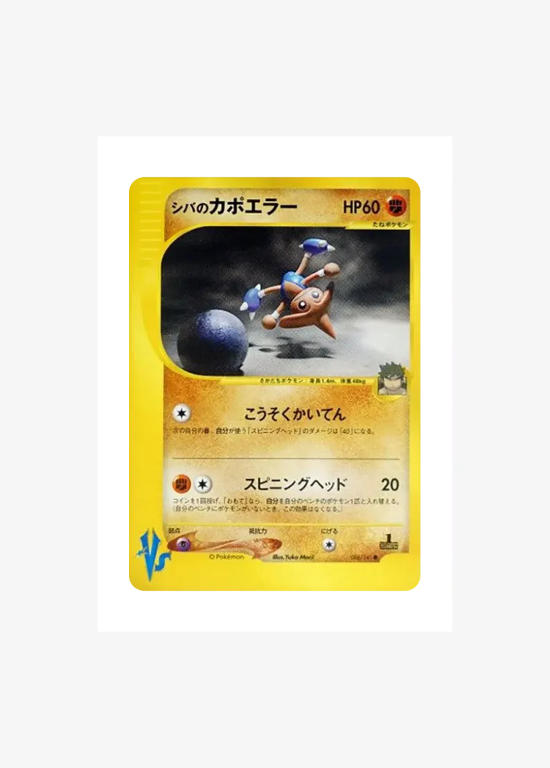 シバのカポエラー ●