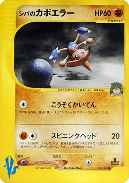Bruno's Hitmontop :1ED