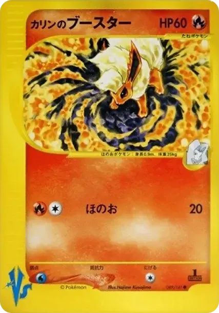 Karen's Flareon :1ED