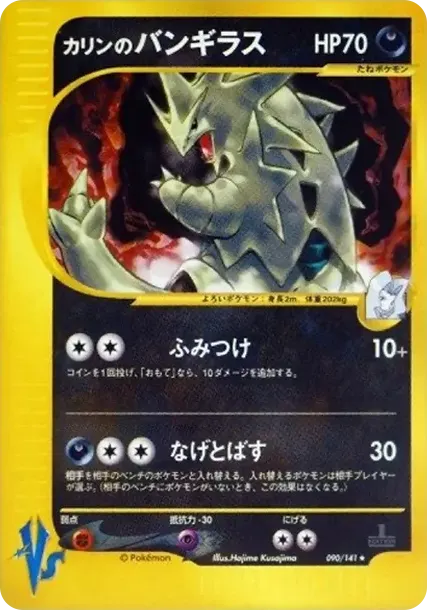 Karen's Tyranitar :1ED