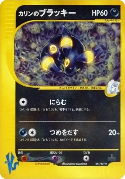Karen's Umbreon :1ED