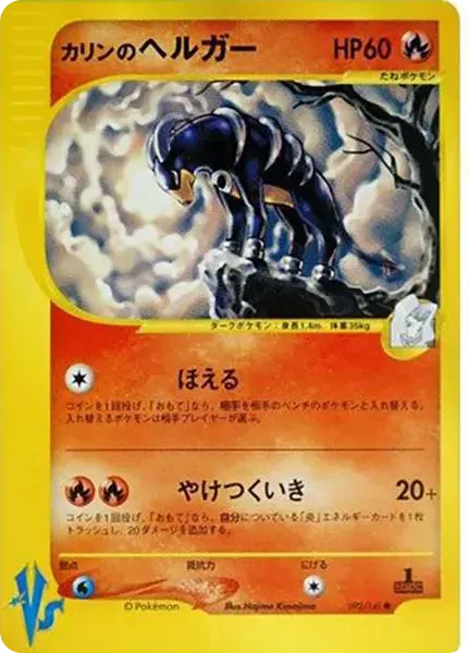 Karen's Houndoom :1ED