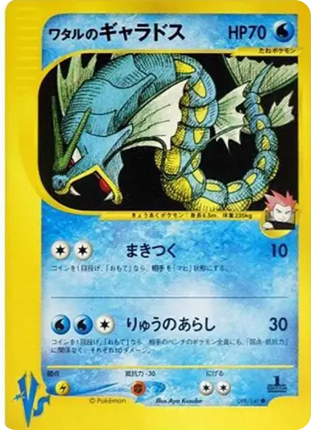 Lance's Gyarados :1ED