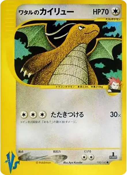 Lance's Dragonite :1ED