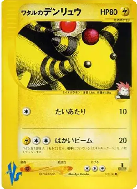 Lance's Ampharos :1ED