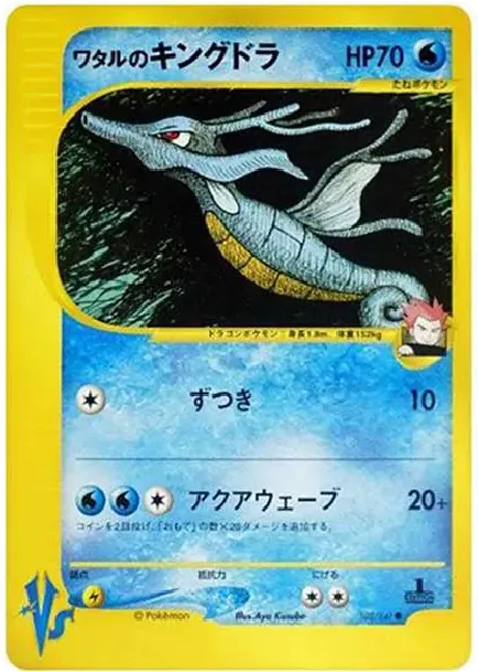 Lance's Kingdra :1ED