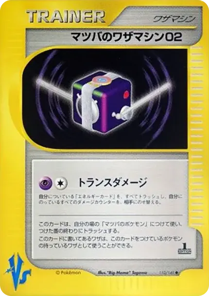 Matsuba's Technical Machine 02 :1ED