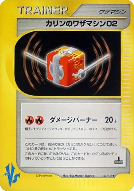 Karen's Technical Machine 02 :1ED