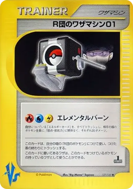 Team Rocket's Technical Machine 01 :1ED
