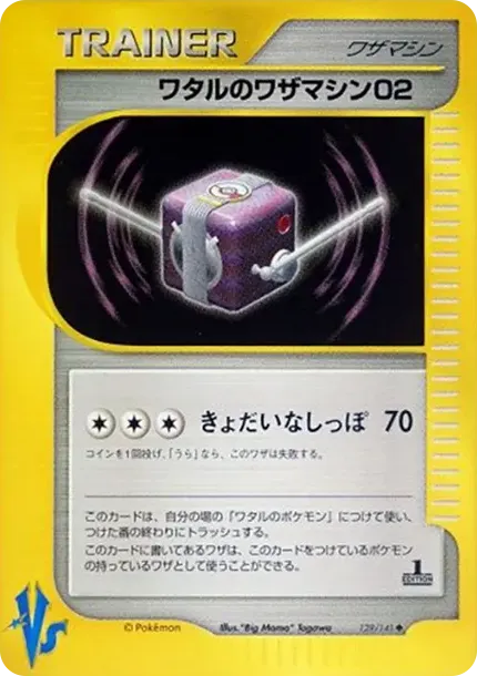 Lance's Technical Machine 02 :1ED