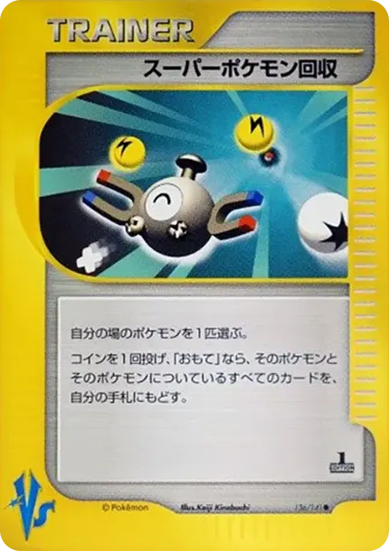 Super Scoop Up :1ED