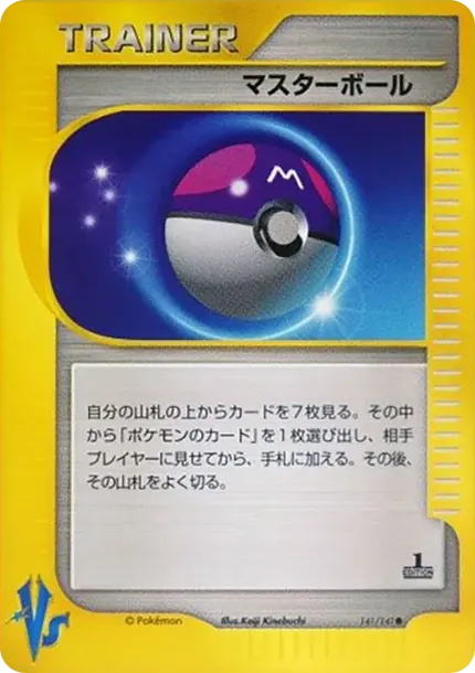 Master Ball :1ED