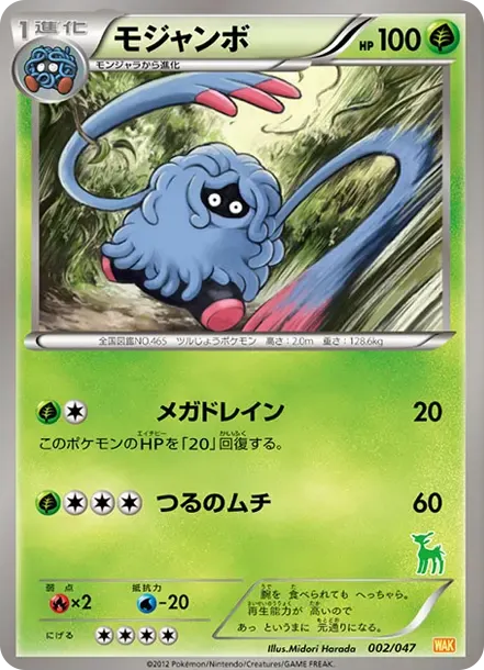Tangrowth
