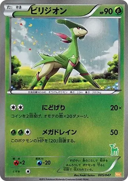 Virizion