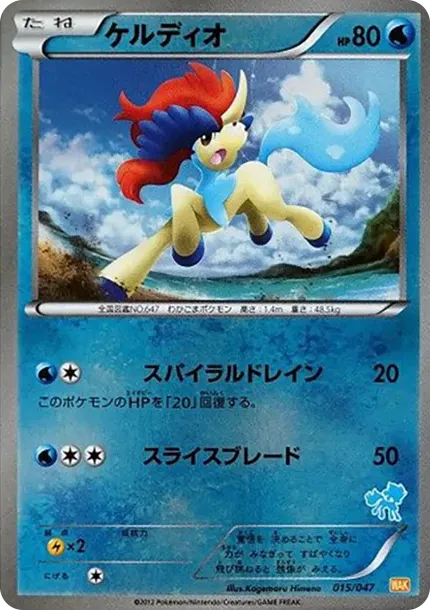 Keldeo