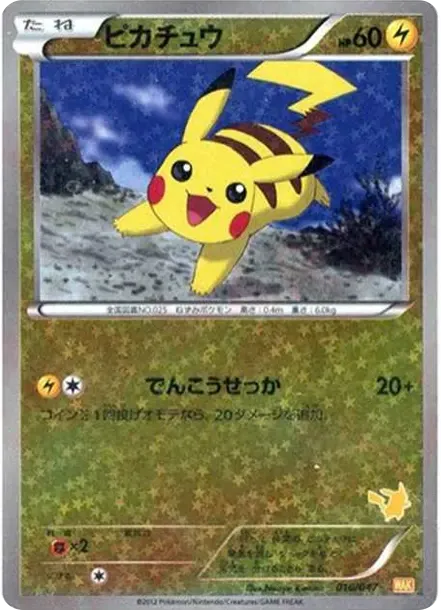 Pikachu