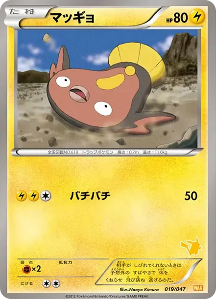 Stunfisk