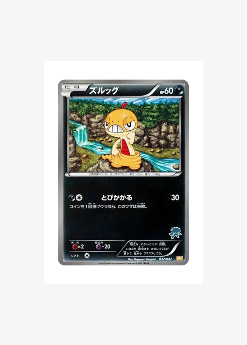Scraggy