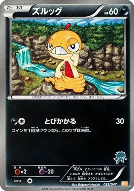 Scraggy