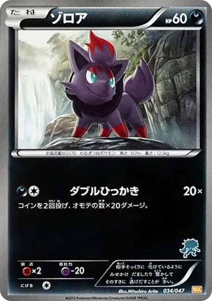 Zorua