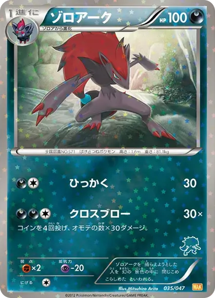 Zoroark