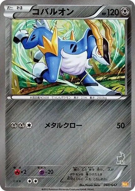 Cobalion