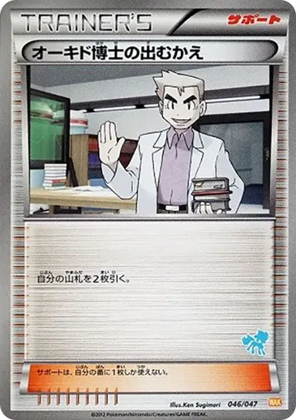Professor Oak'sLet's Go Home