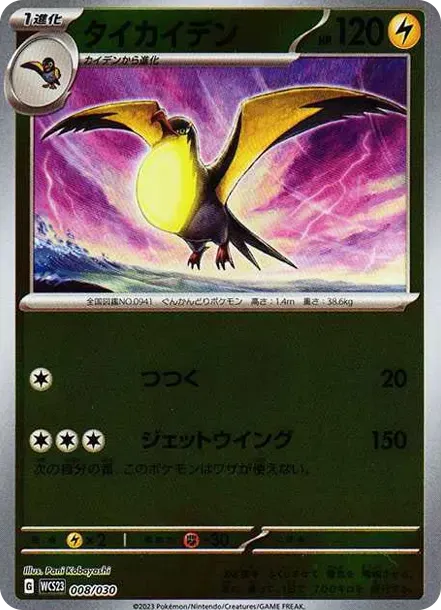 Kilowattrel