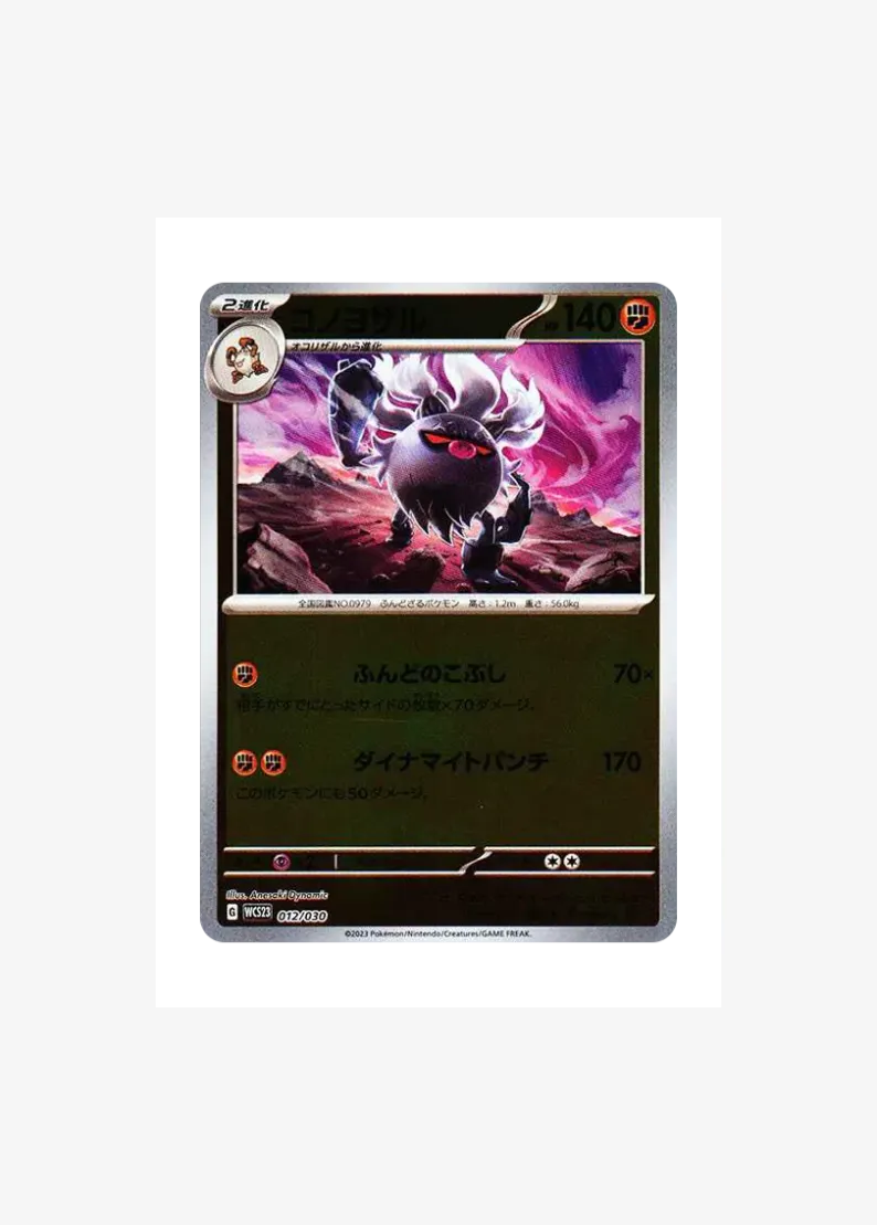 Annihilape