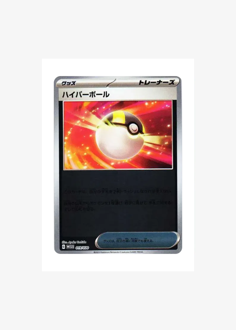 Ultra Ball