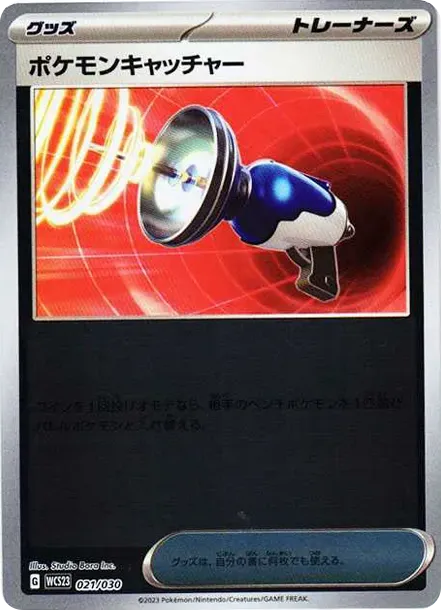 Pokemon Catcher