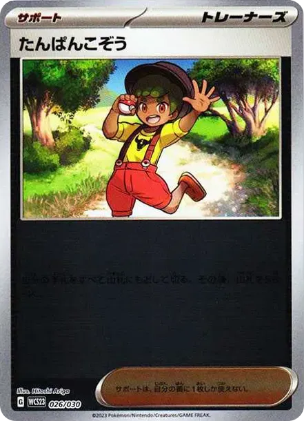 Youngster