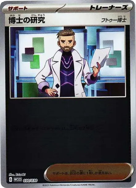 Professor's Research (Professor Turo)
