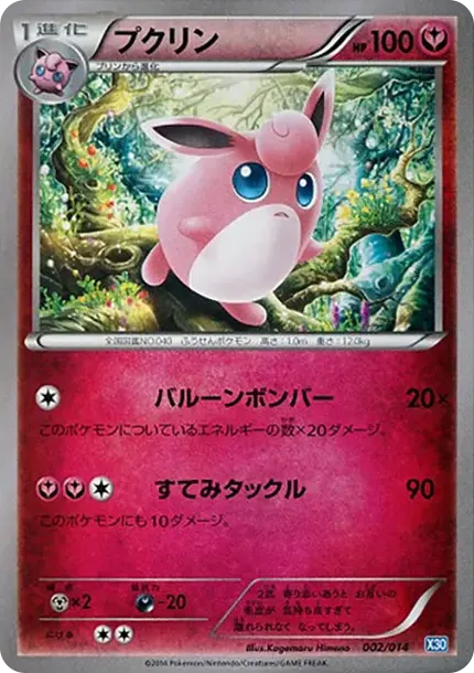 Wigglytuff
