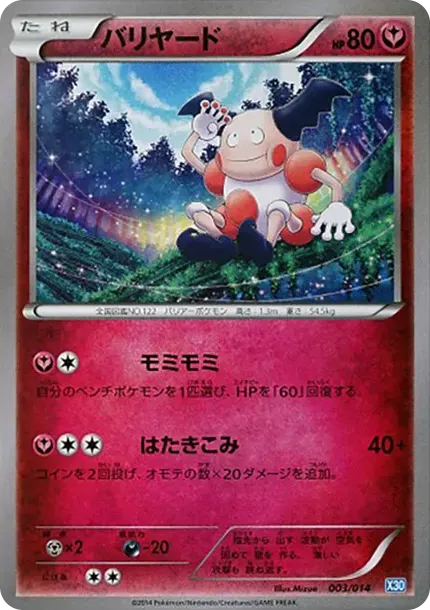 Mr. Mime