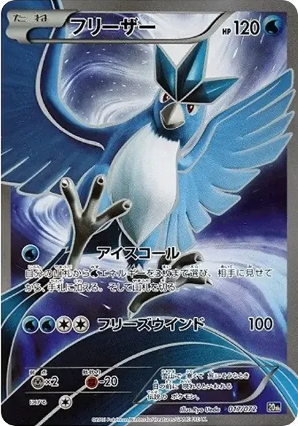 Articuno
