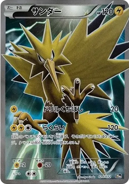 Zapdos