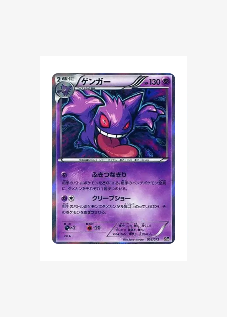 Gengar