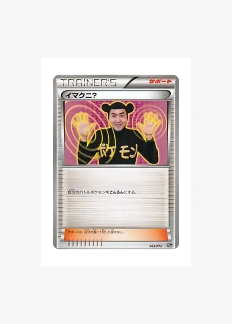 Imakuni?